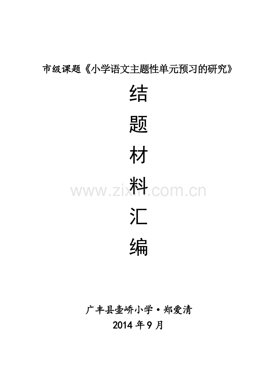 结项报告书.doc_第1页