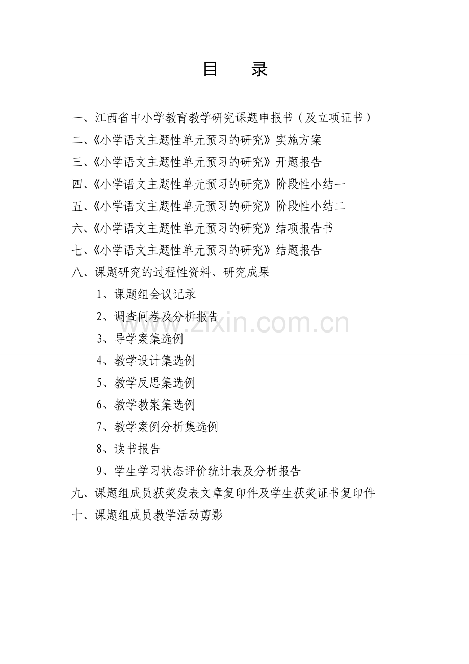 结项报告书.doc_第2页