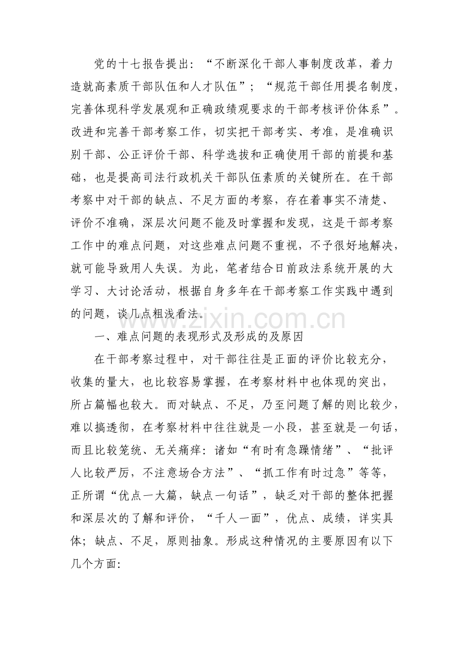 被提任干部考察个人谈话十四篇.pdf_第2页