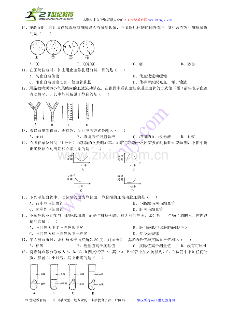 生物奥赛培训测试题(七).doc_第2页