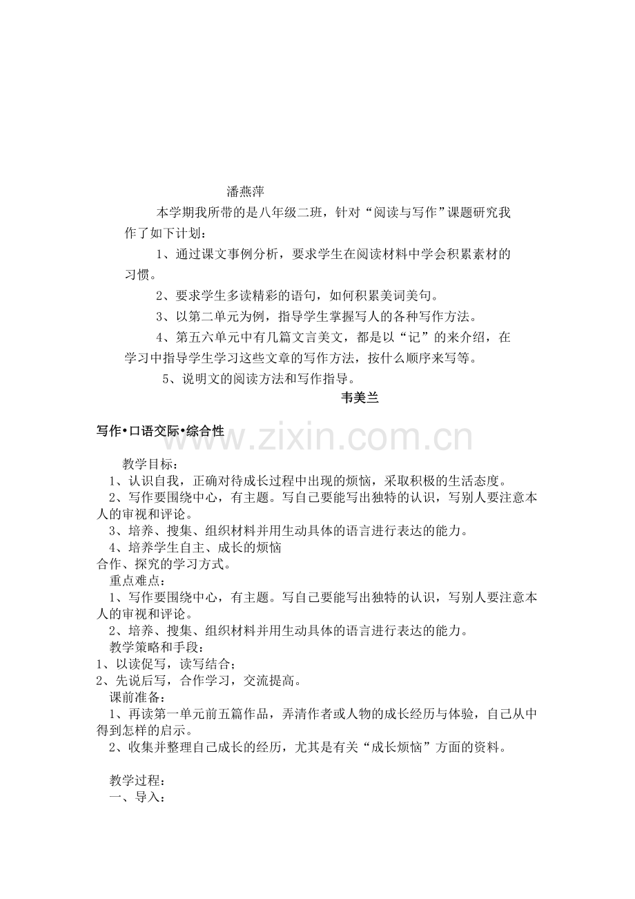“阅读与写作”课题研究计划.doc_第2页