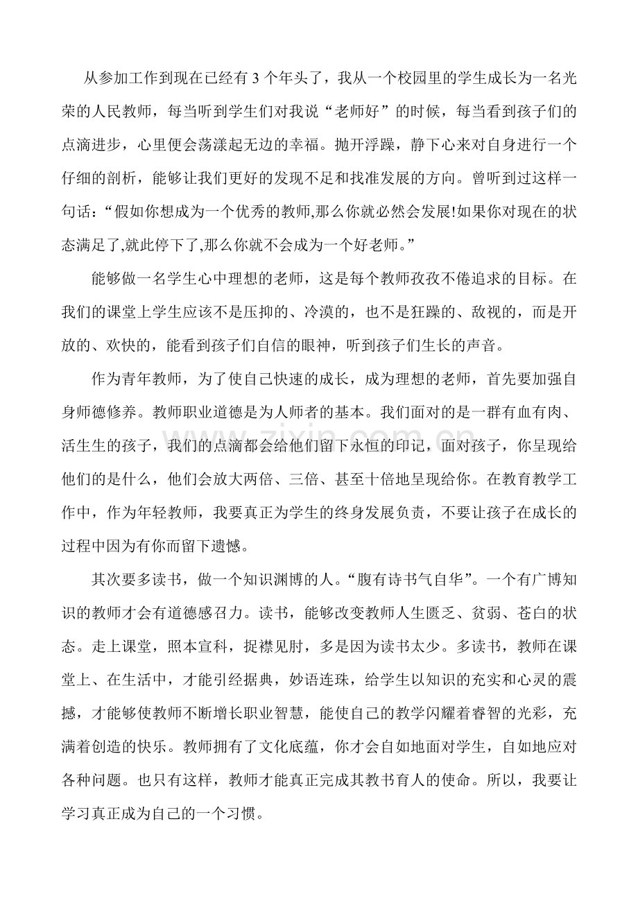 个人专业成长录演讲稿+李飞飞.doc_第2页