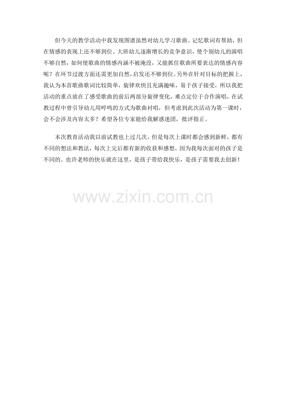 班反思：月亮婆婆喜欢我.doc_第2页