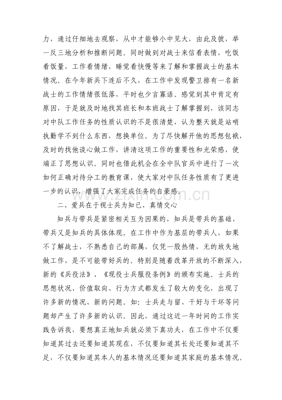 部队三等功事迹材料集合6篇.pdf_第2页