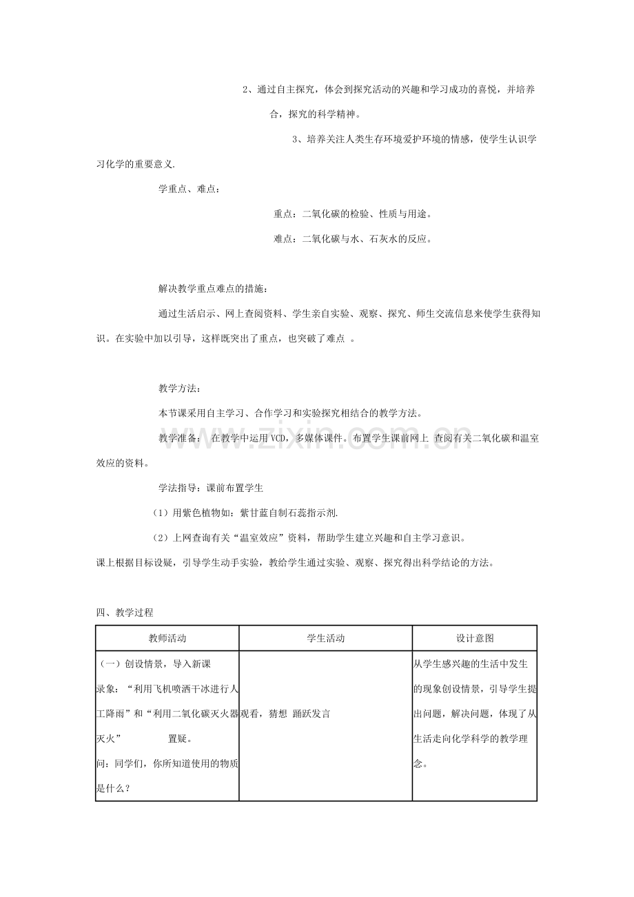二氧化碳和一氧化碳教学设计与反思.doc_第2页