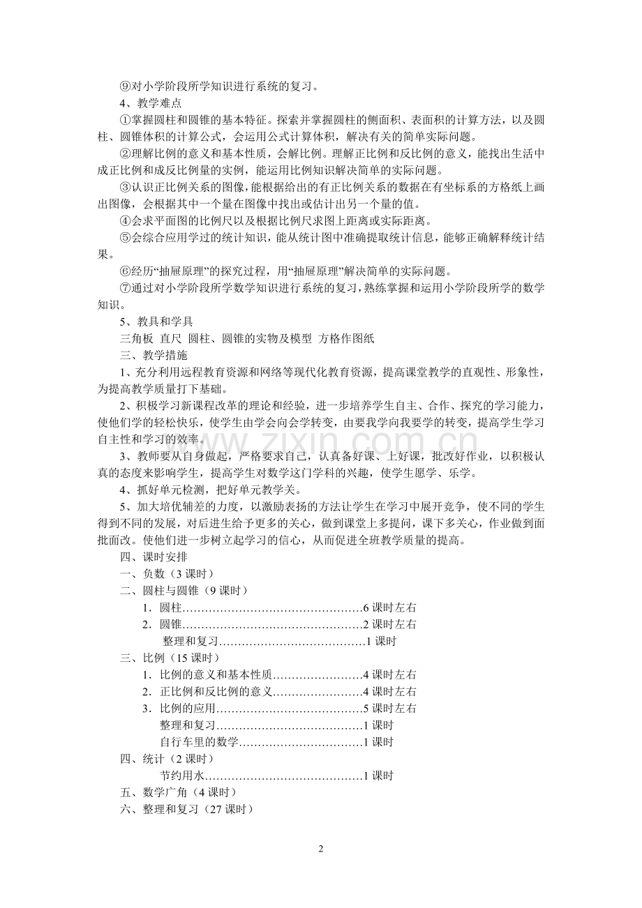 六年级数学下册.doc_第2页