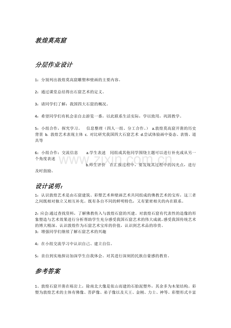 敦煌莫高窟设计案列.docx_第1页
