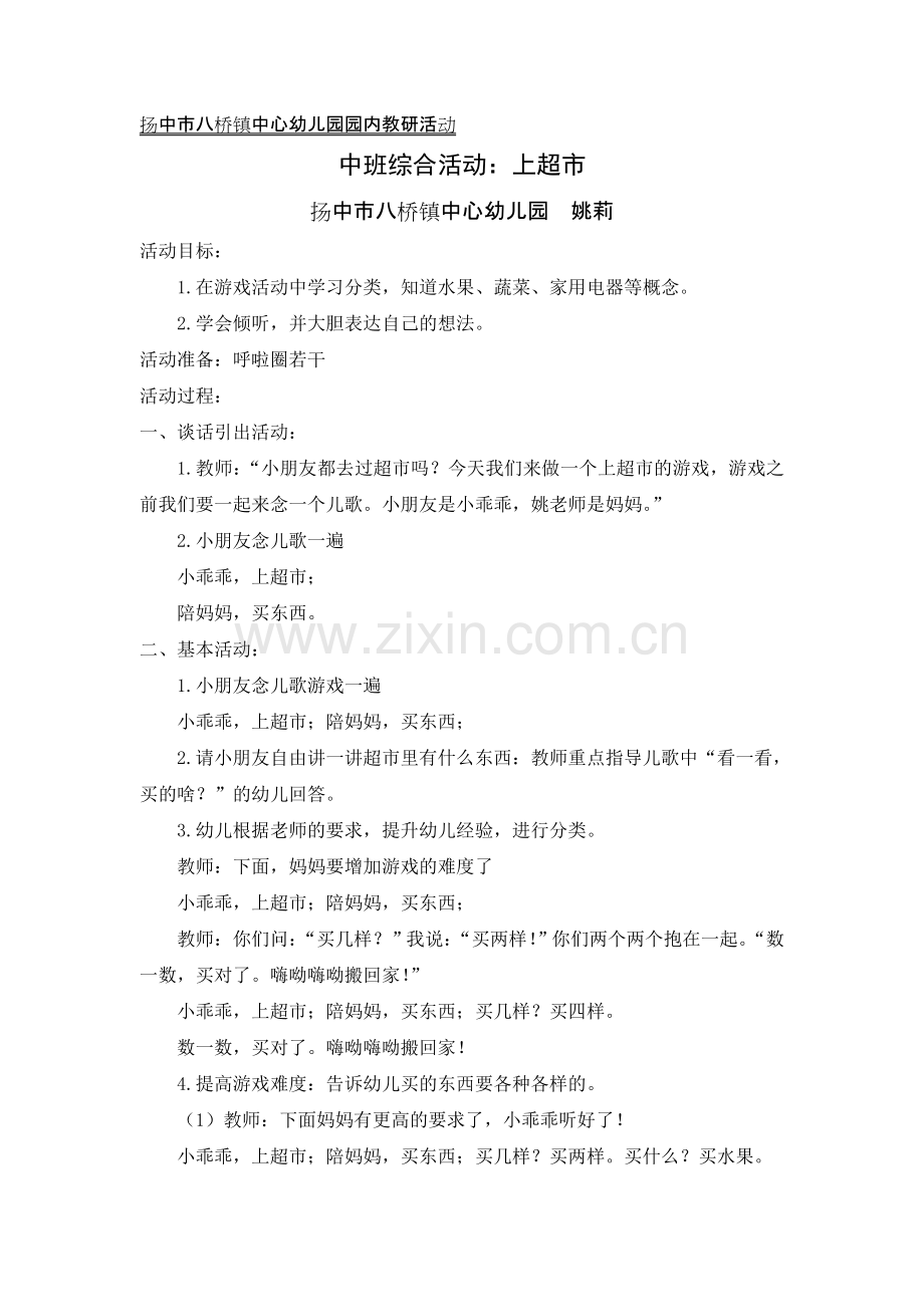 中班数学：上超市.doc_第1页