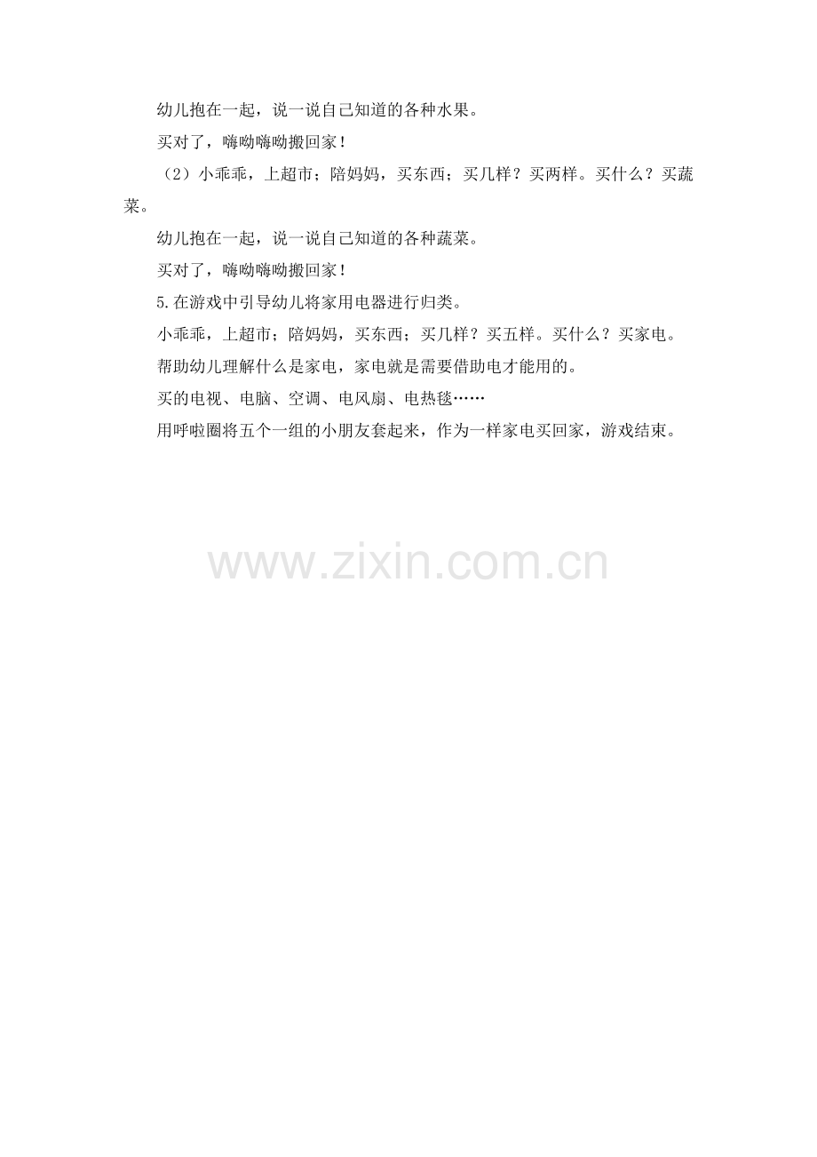 中班数学：上超市.doc_第2页