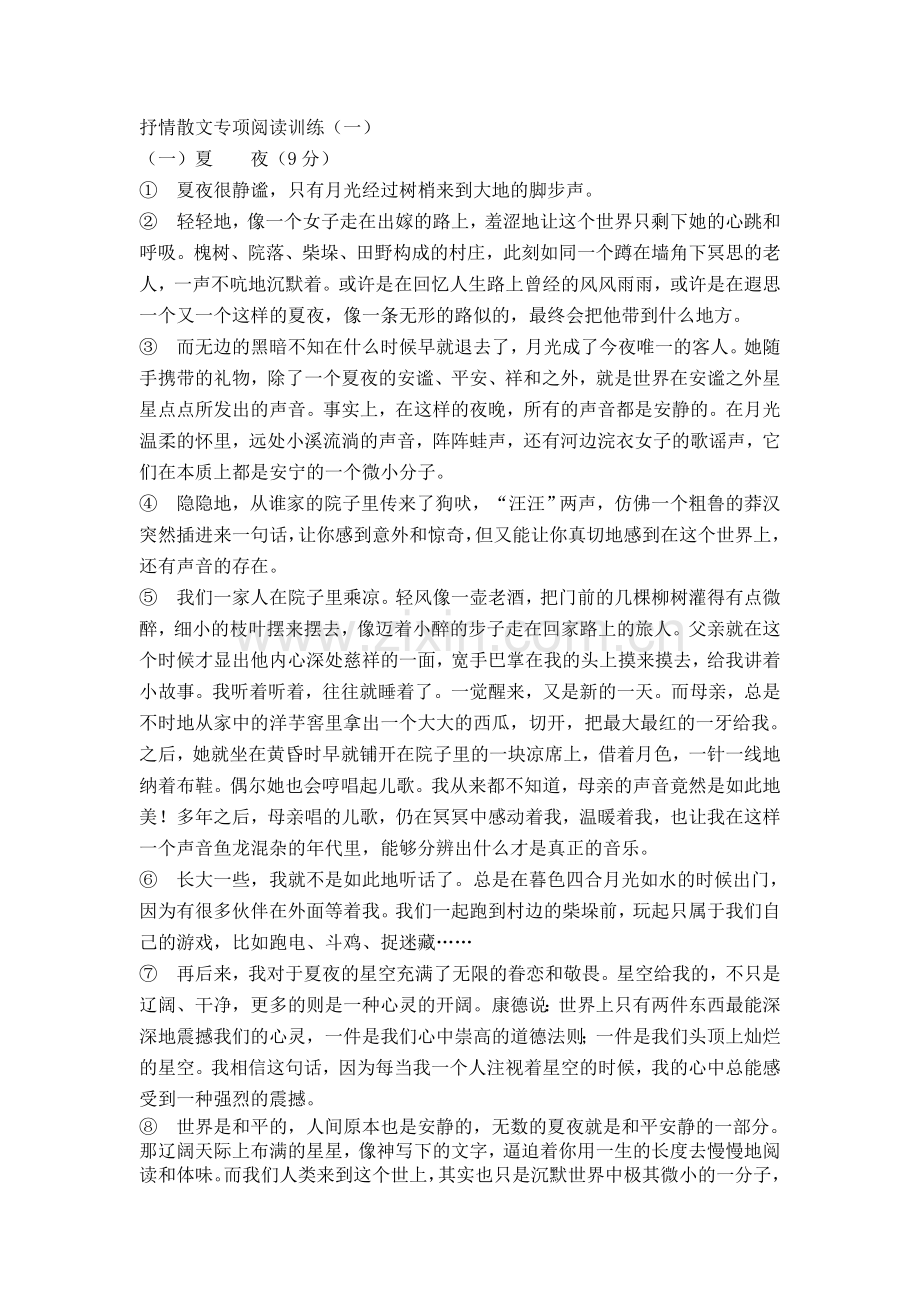 抒情散文专项阅读训练.doc_第1页