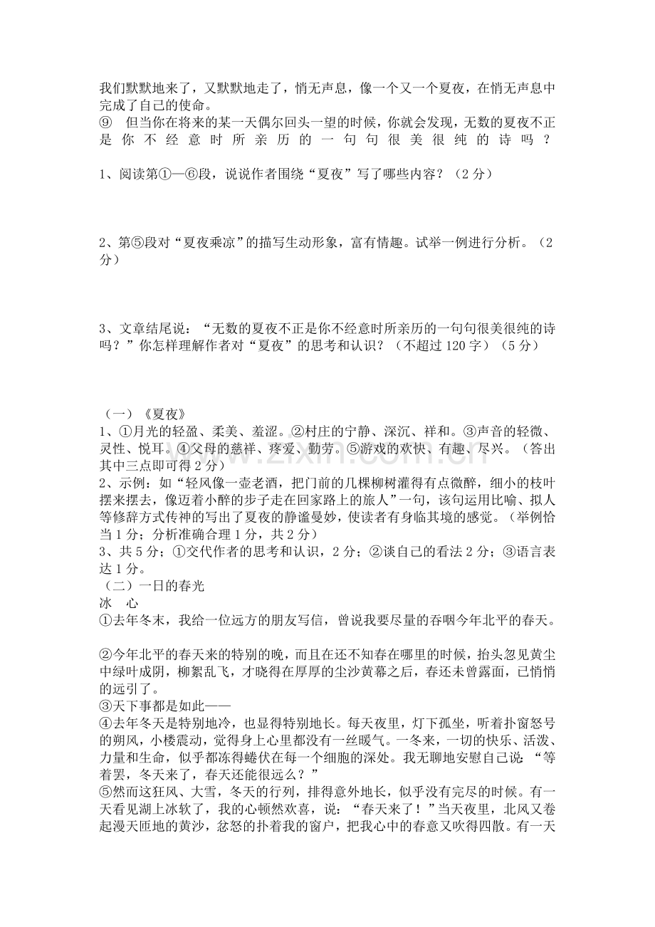 抒情散文专项阅读训练.doc_第2页