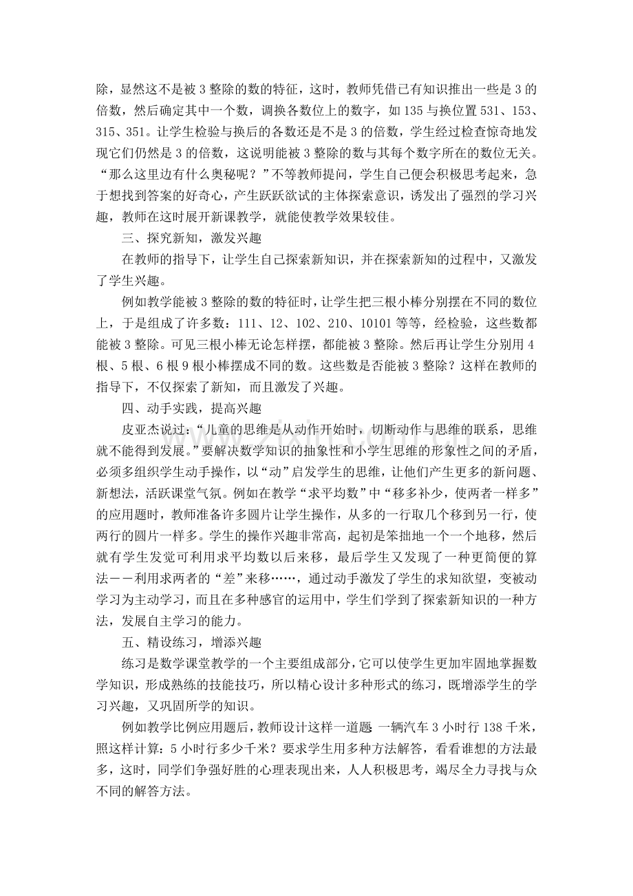 如何提高小学生的数学学习兴趣.doc_第2页