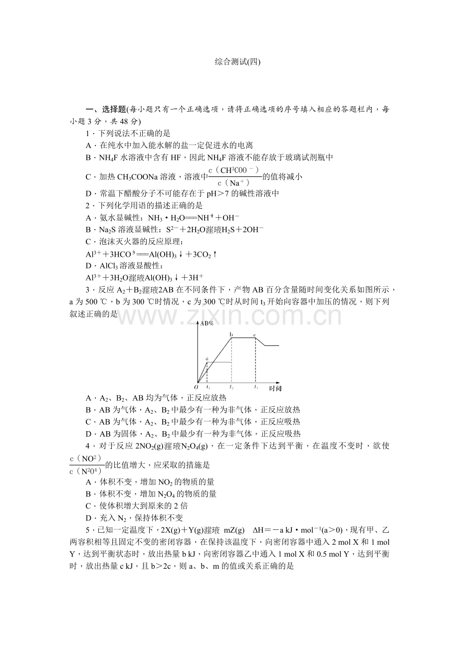 综合测试(四).docx_第1页