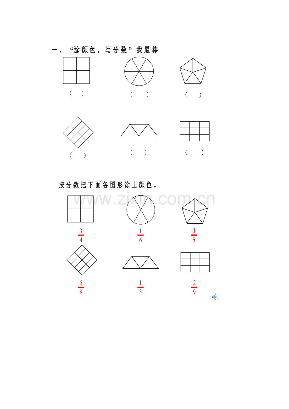 小学数学北师大三年级当堂检测作业纸.doc_第1页