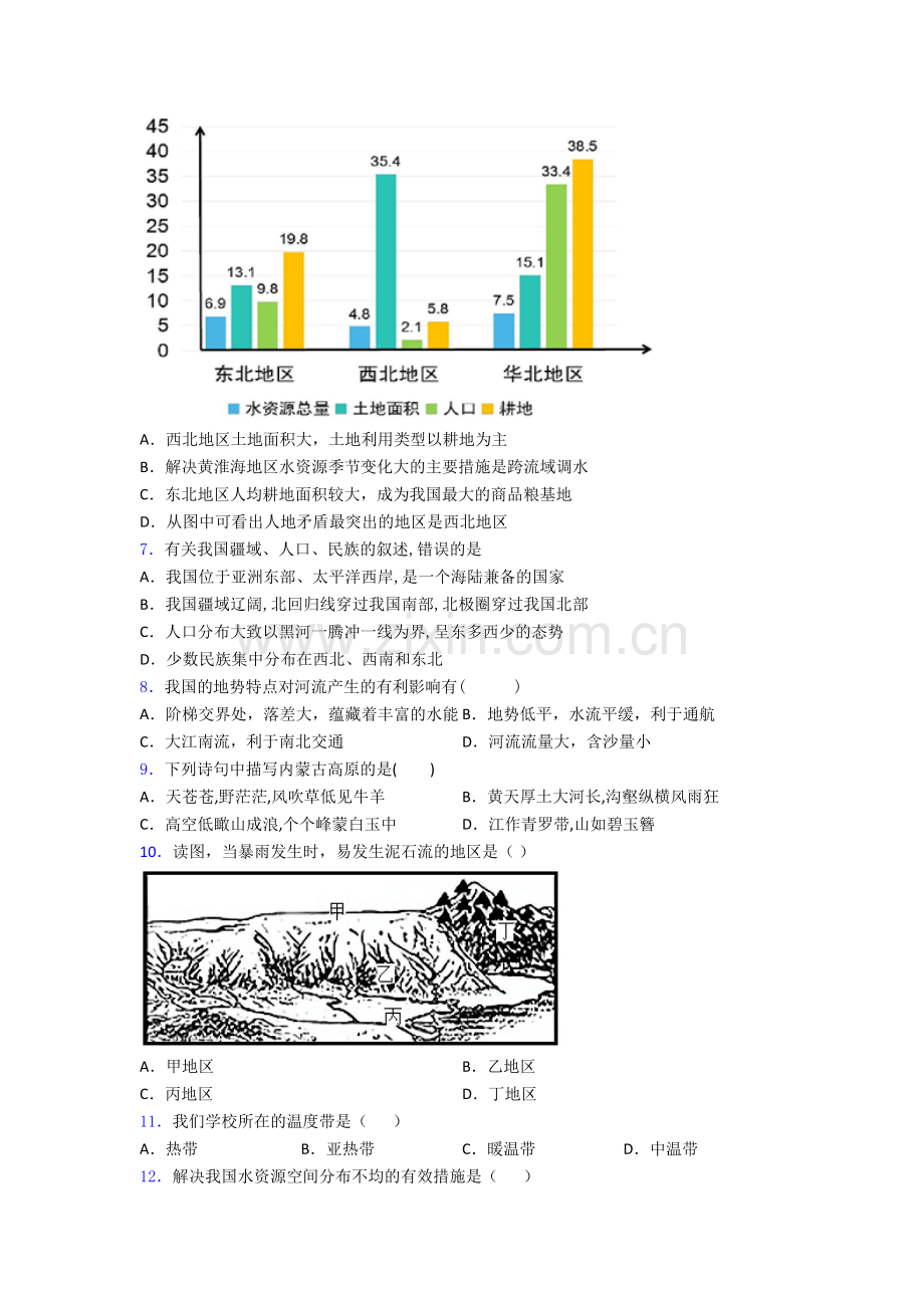 太原市人教版八年级上册地理期末试卷及答案.doc_第2页