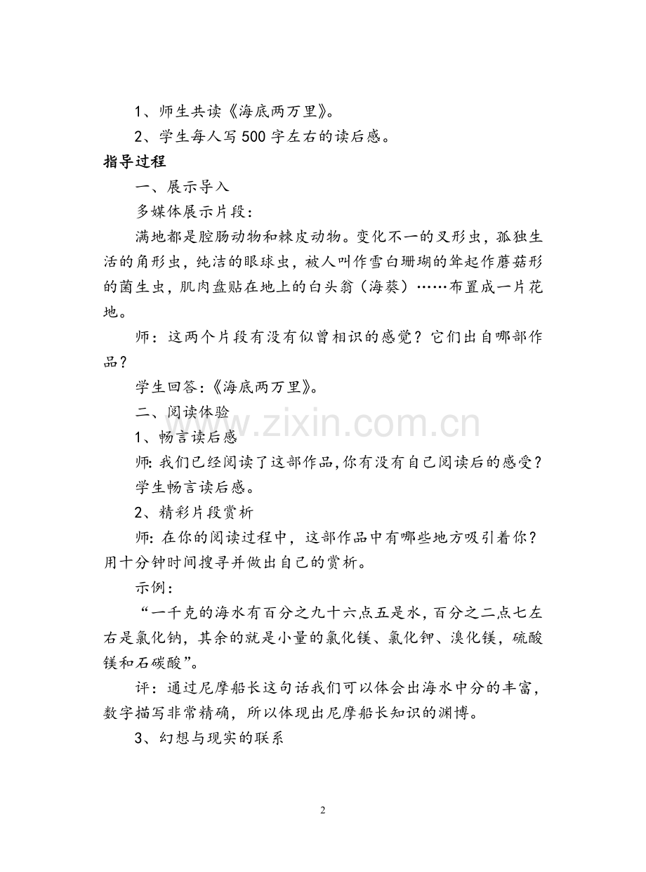 《海底两万里》导读教案.doc_第2页