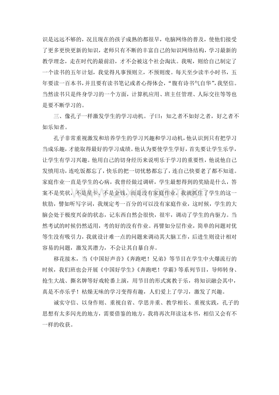 读书征文张东.doc_第2页