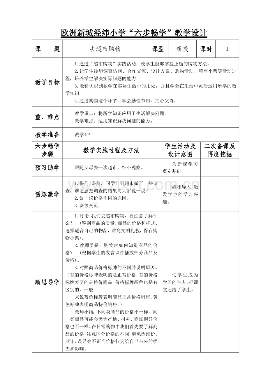 去超市购物.doc_第1页