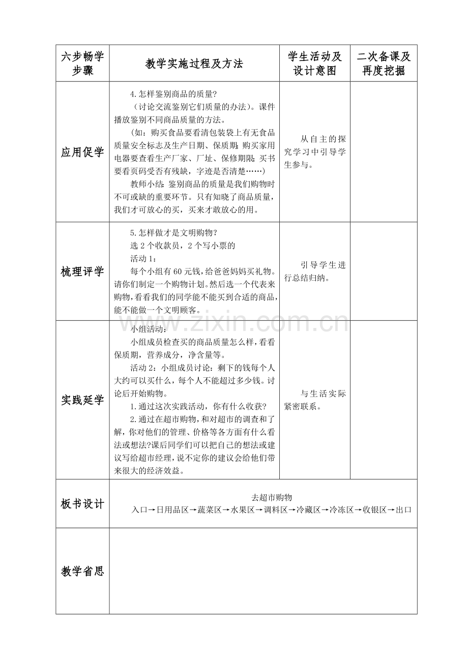 去超市购物.doc_第2页