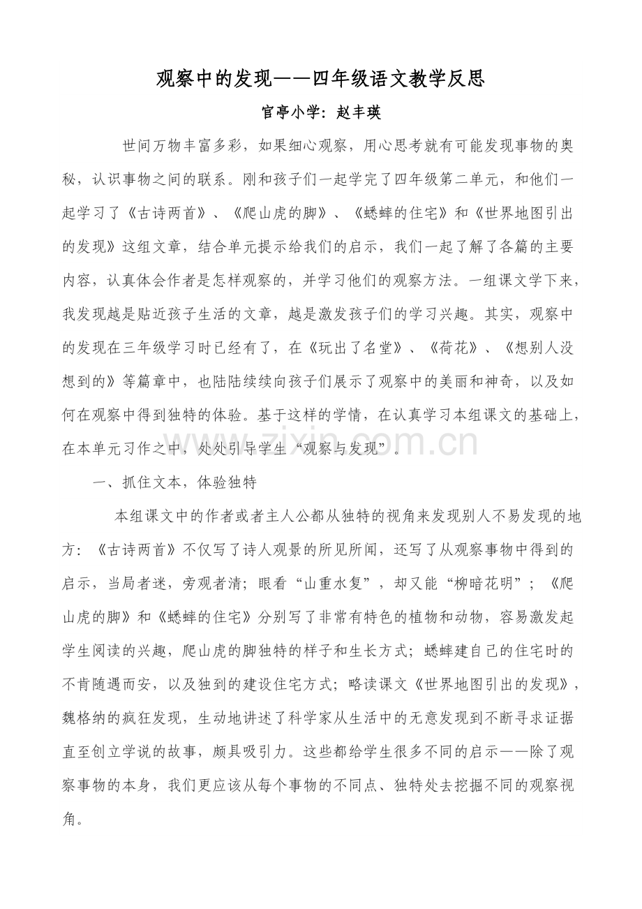 童话教学反思.doc_第1页