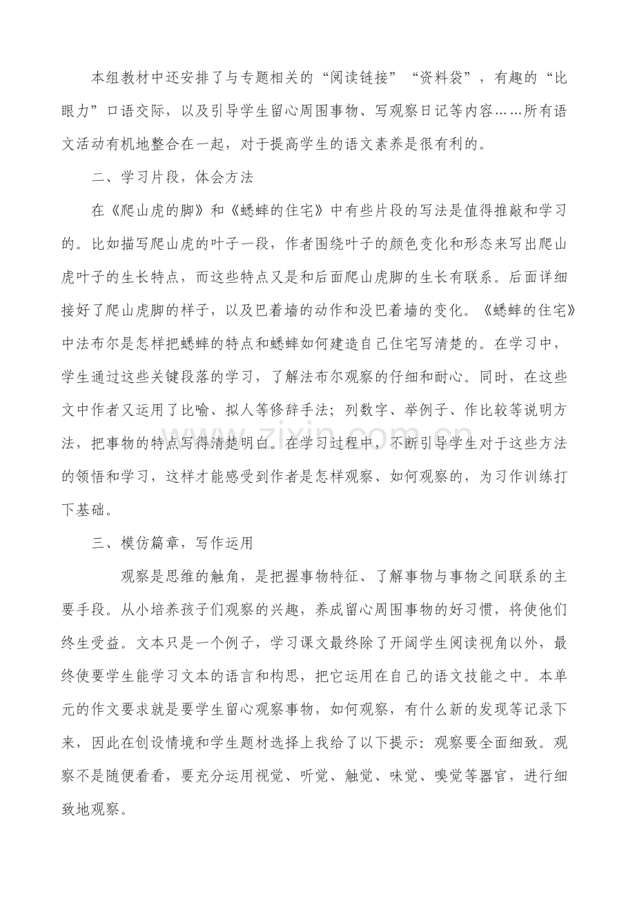童话教学反思.doc_第2页