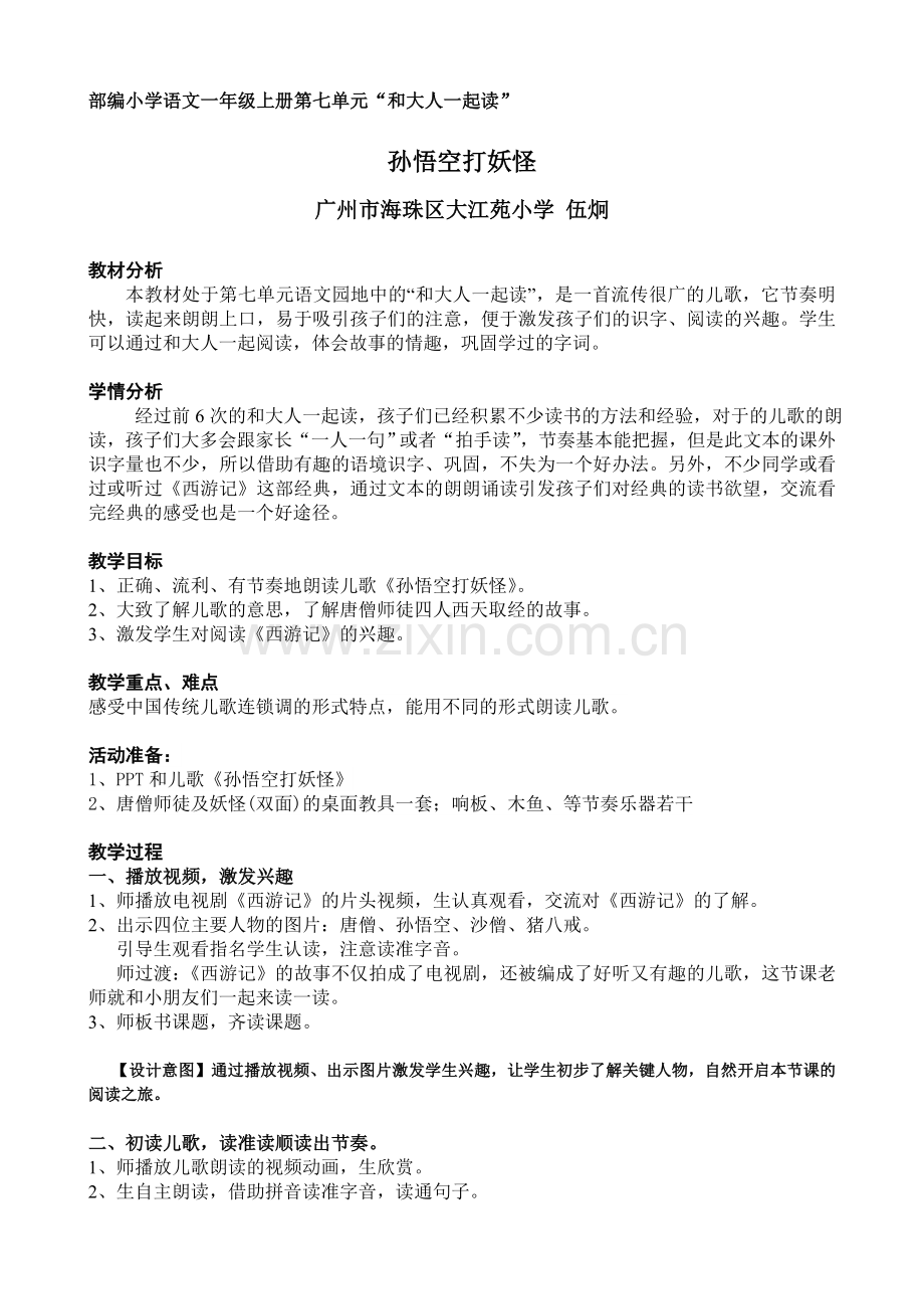 (部编)人教一年级上册孙悟空打妖怪.doc_第1页