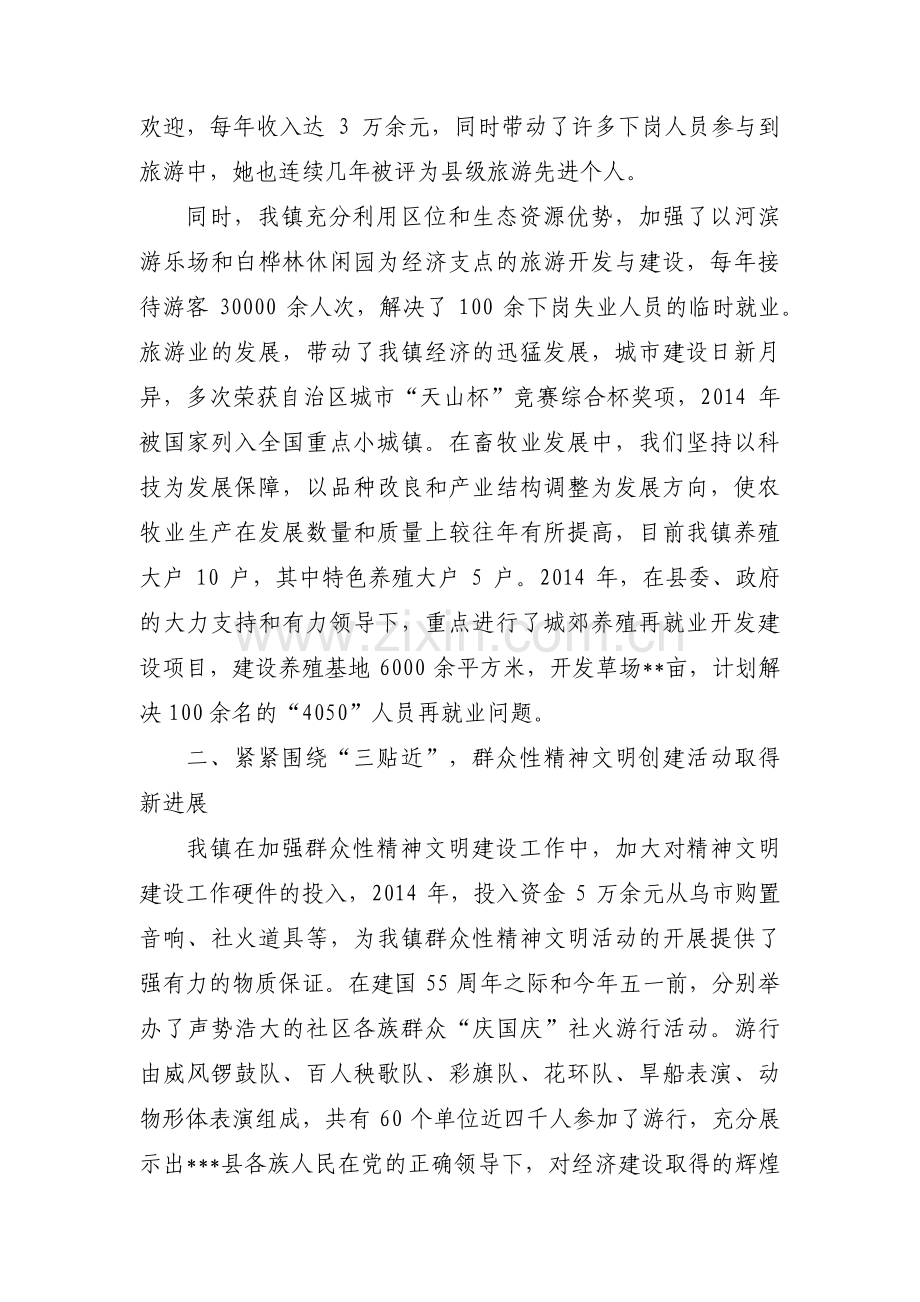 模范机关创建事迹材料7篇.pdf_第2页
