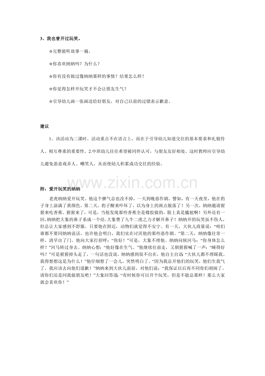社会：爱开玩笑的纳纳.doc_第2页