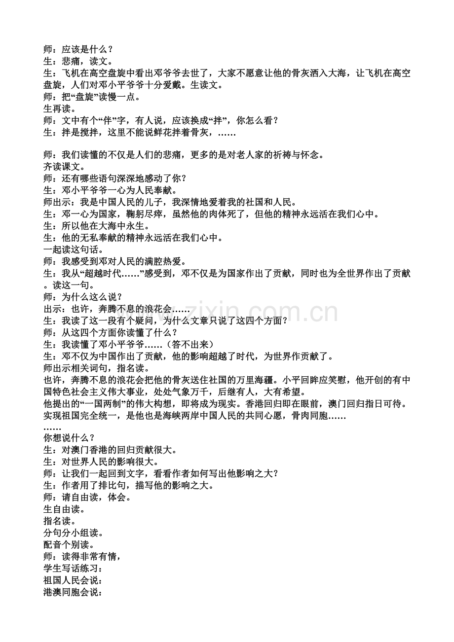 在大海中永生教学实录.doc_第2页