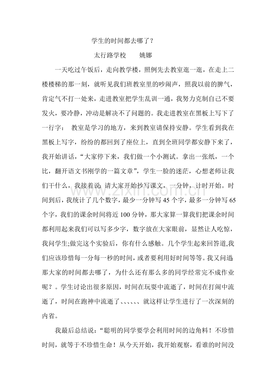 姚娜教育随笔.doc_第1页