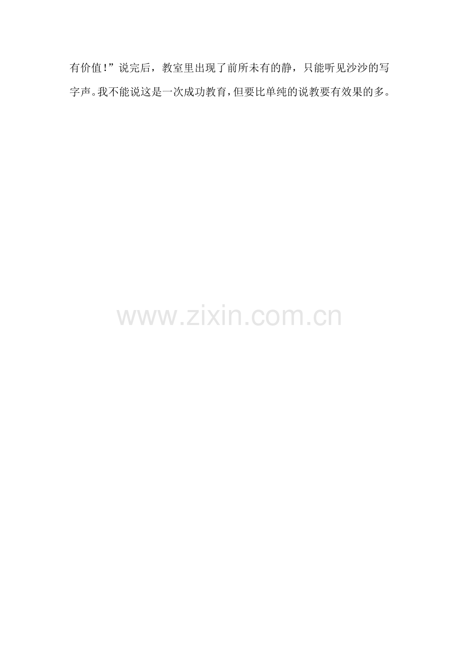 姚娜教育随笔.doc_第2页