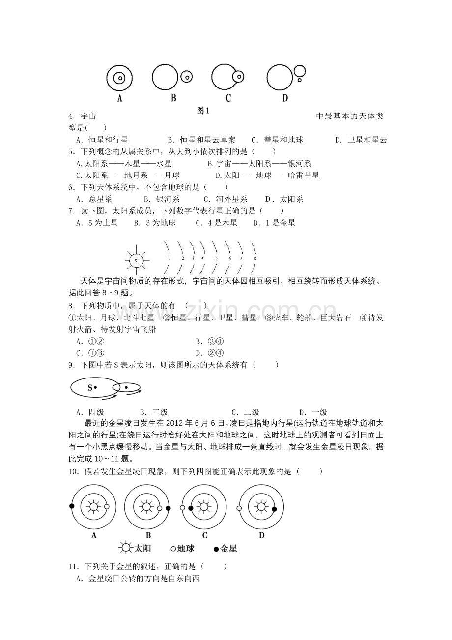 校本教材高二会考复习资料.doc_第2页