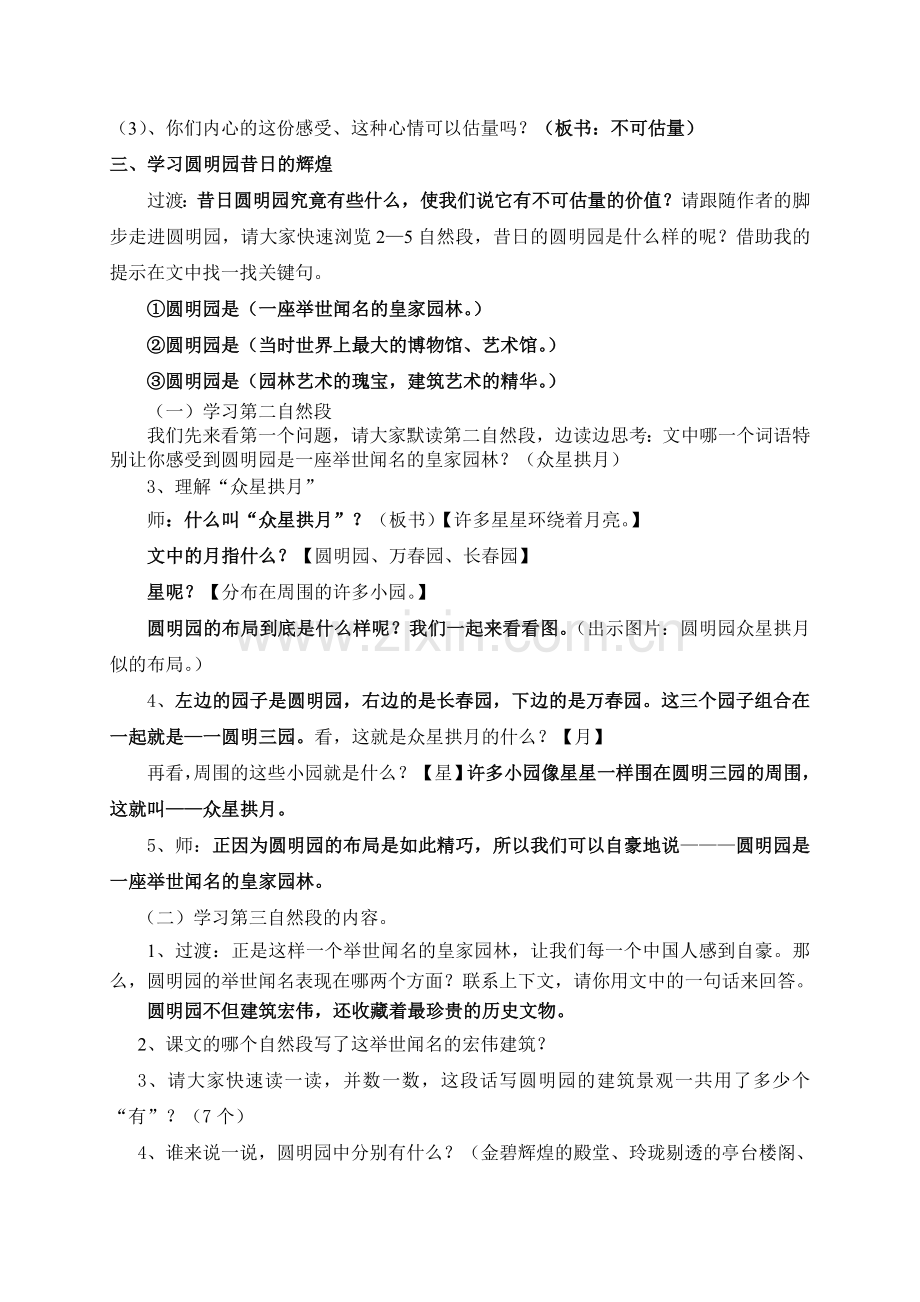 《圆明园的毁灭》第一课时.doc_第2页