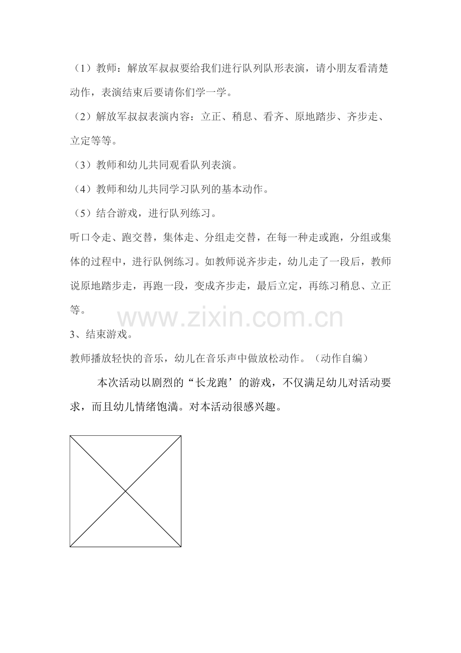 健康活动：小小解放军.doc_第2页