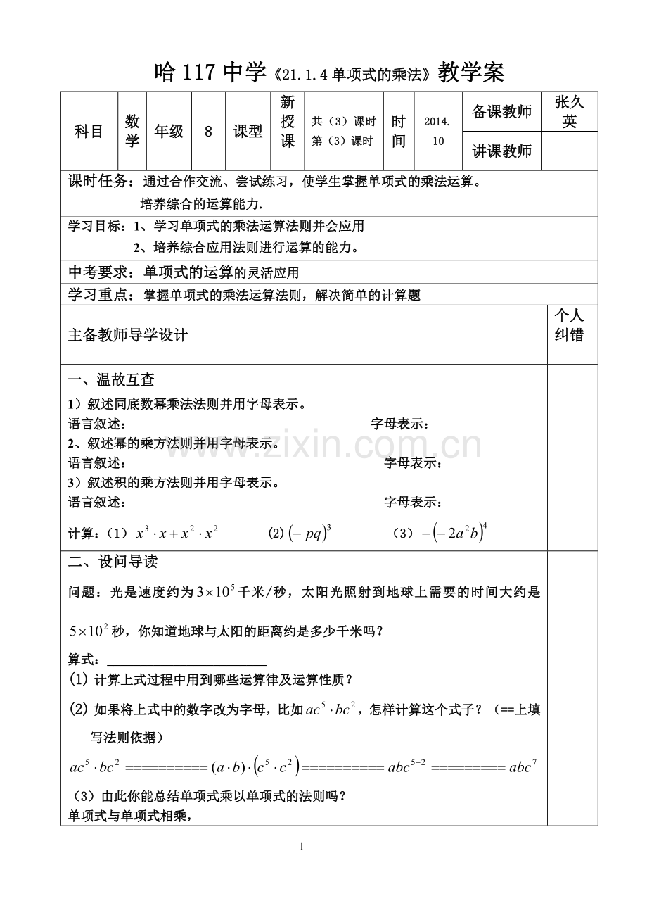 单项式的乘法.doc_第1页