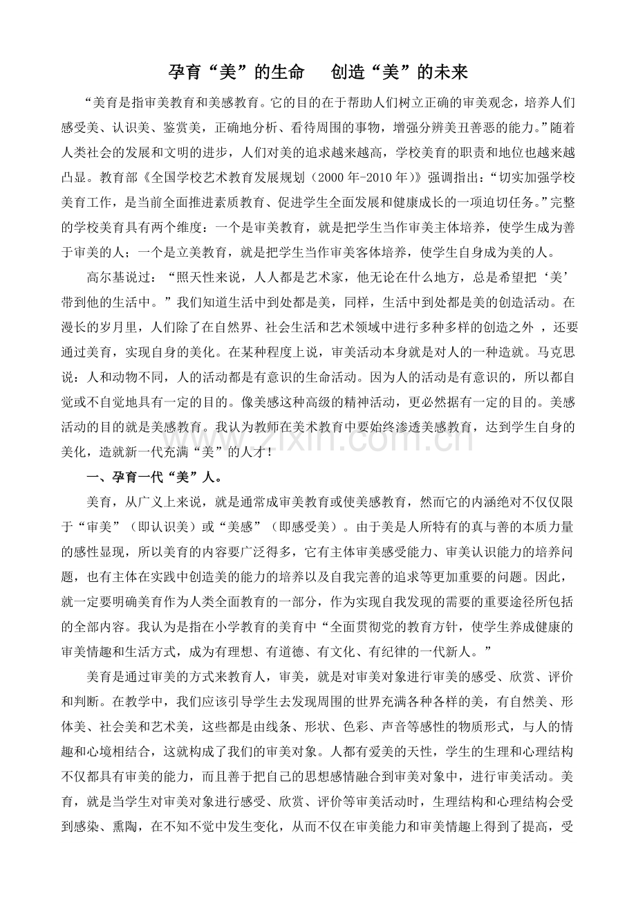 缇庢湳鏁欒偛璁烘枃.doc_第1页