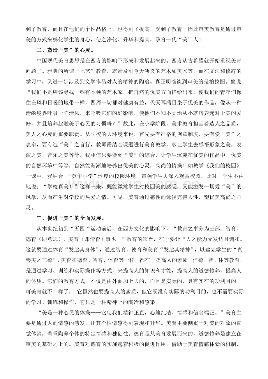缇庢湳鏁欒偛璁烘枃.doc_第2页