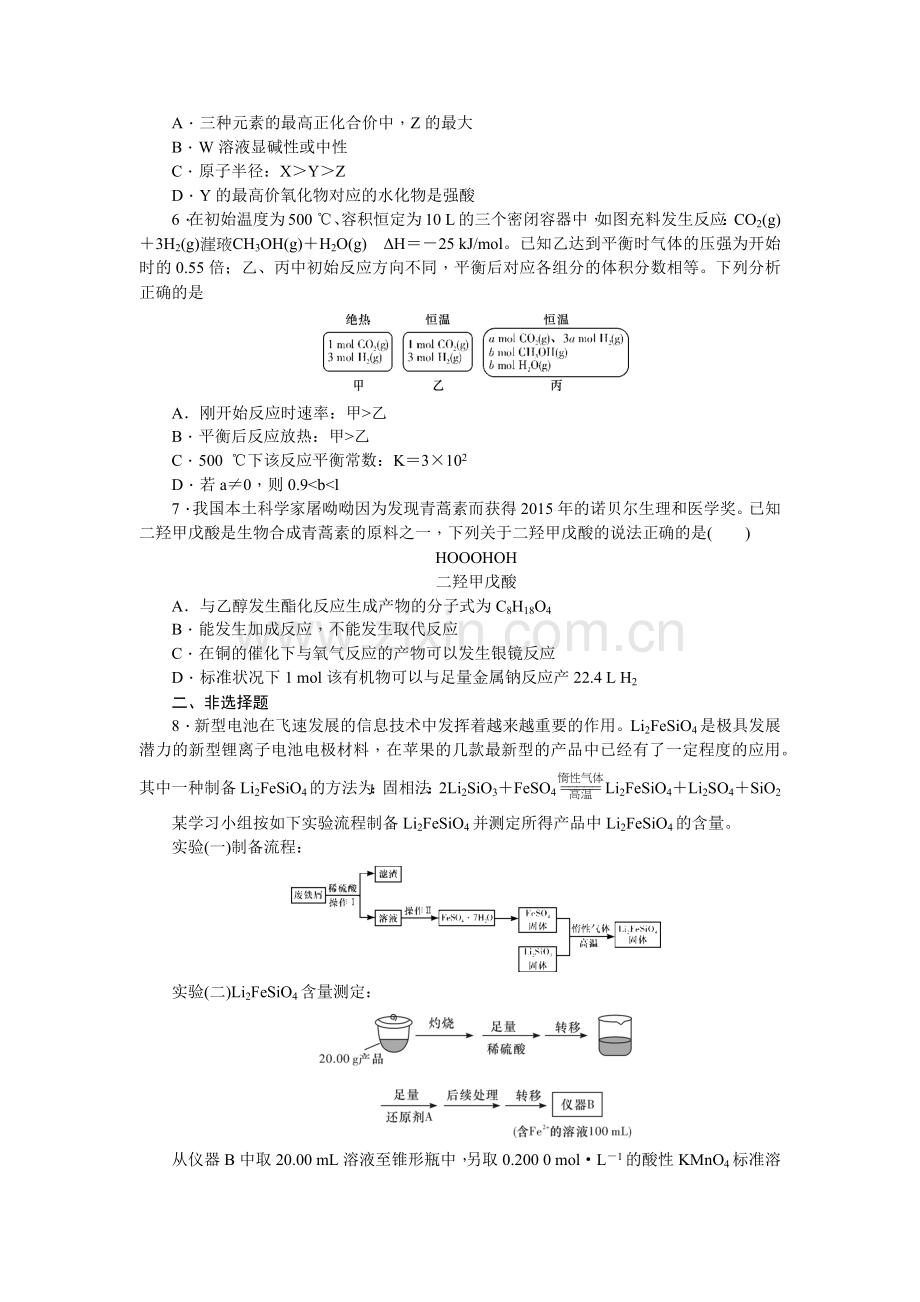 综合测试(二).docx_第2页