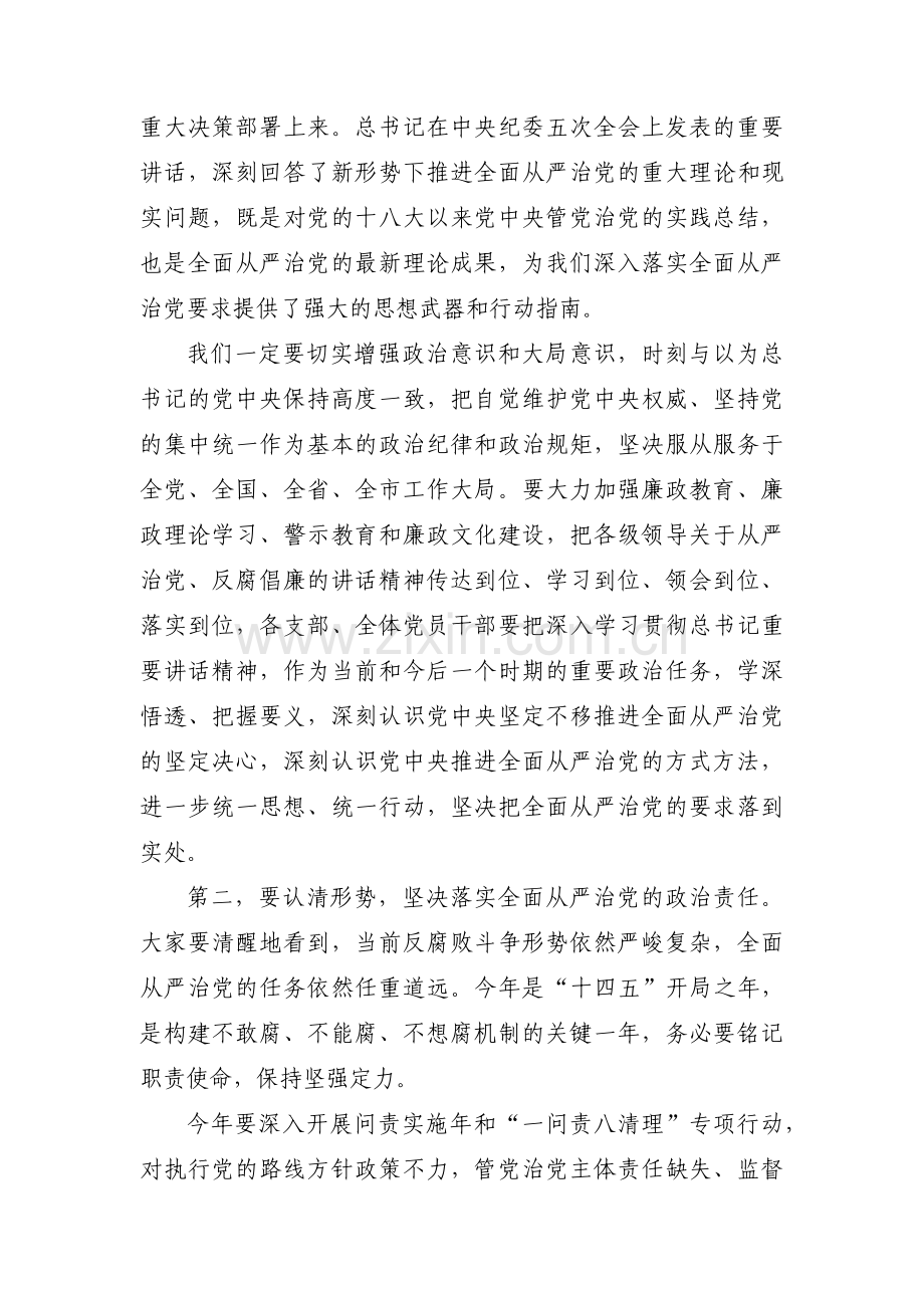 党风廉政建设安排部署【3篇】.pdf_第2页