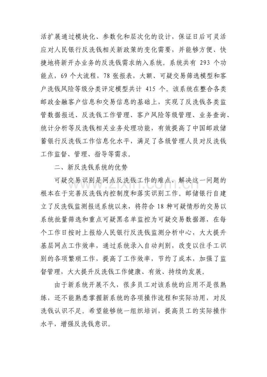 反洗钱征文范文(13篇).pdf_第2页