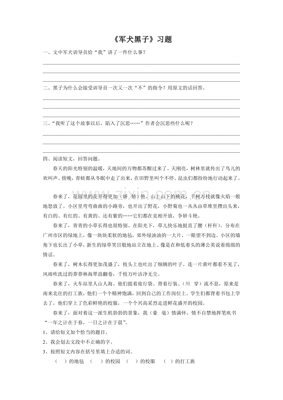 《军犬黑子》习题.doc_第1页