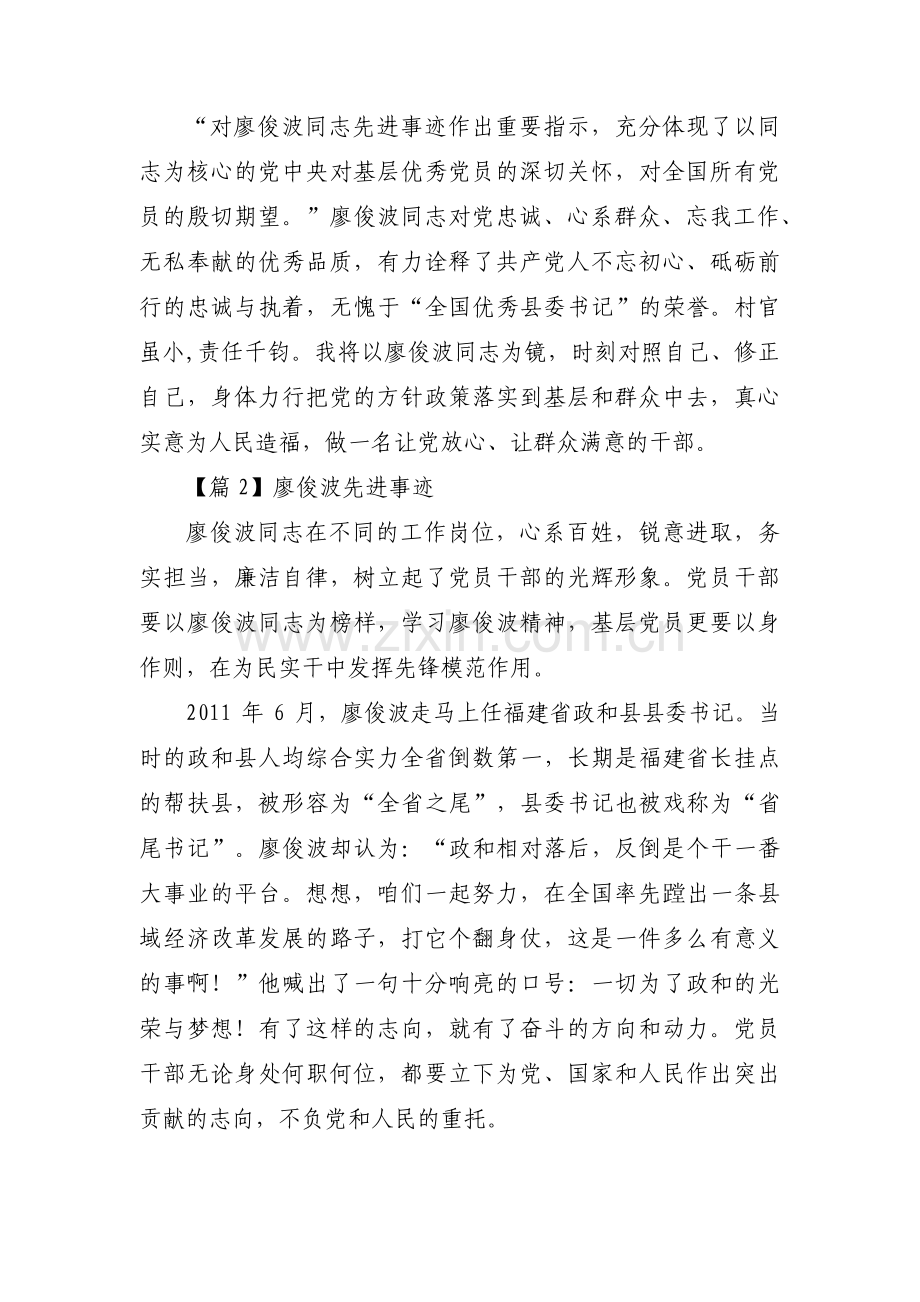 廖俊波先进事迹范文(五篇).pdf_第2页