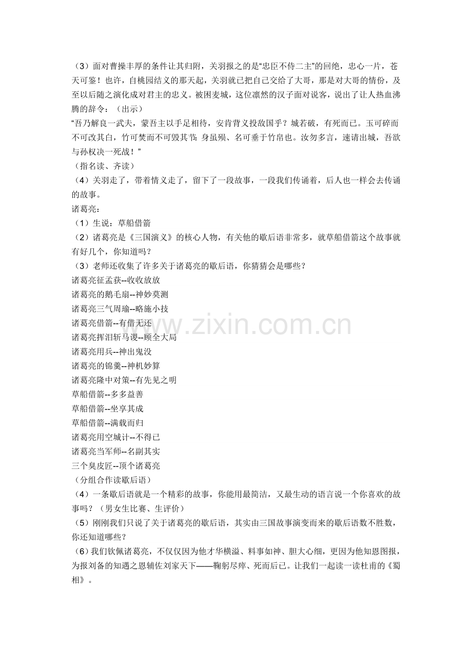三国演义读书汇报活动课.doc_第2页