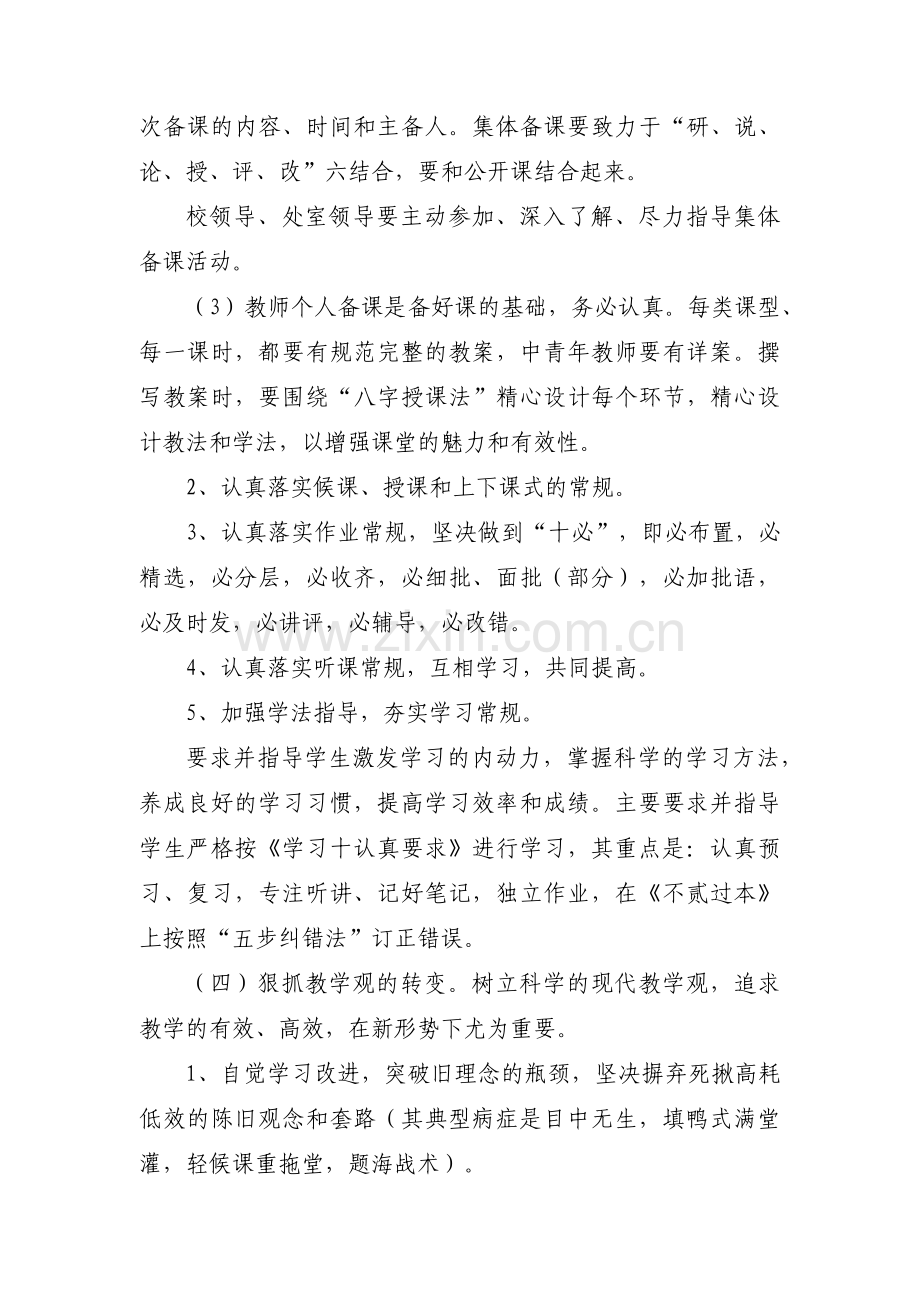 初中新学期计划范文(通用3篇).pdf_第2页