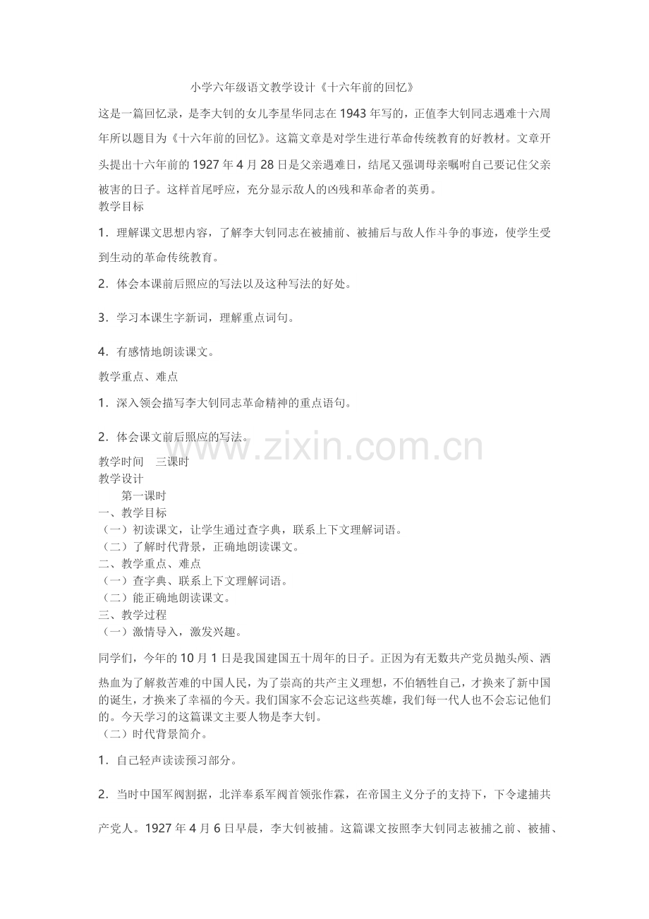 《十六年前的回忆》.docx_第1页