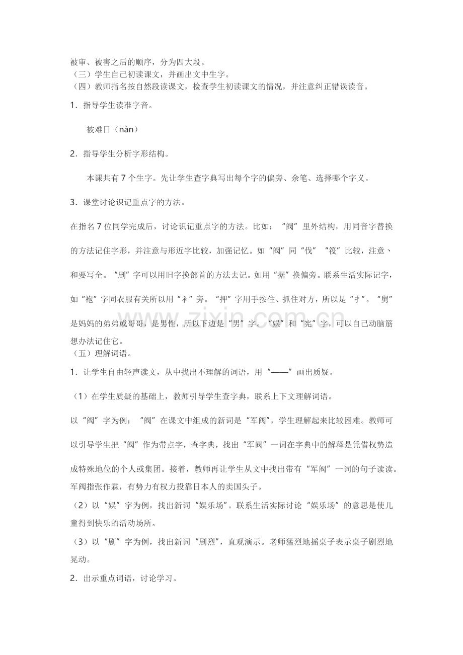 《十六年前的回忆》.docx_第2页
