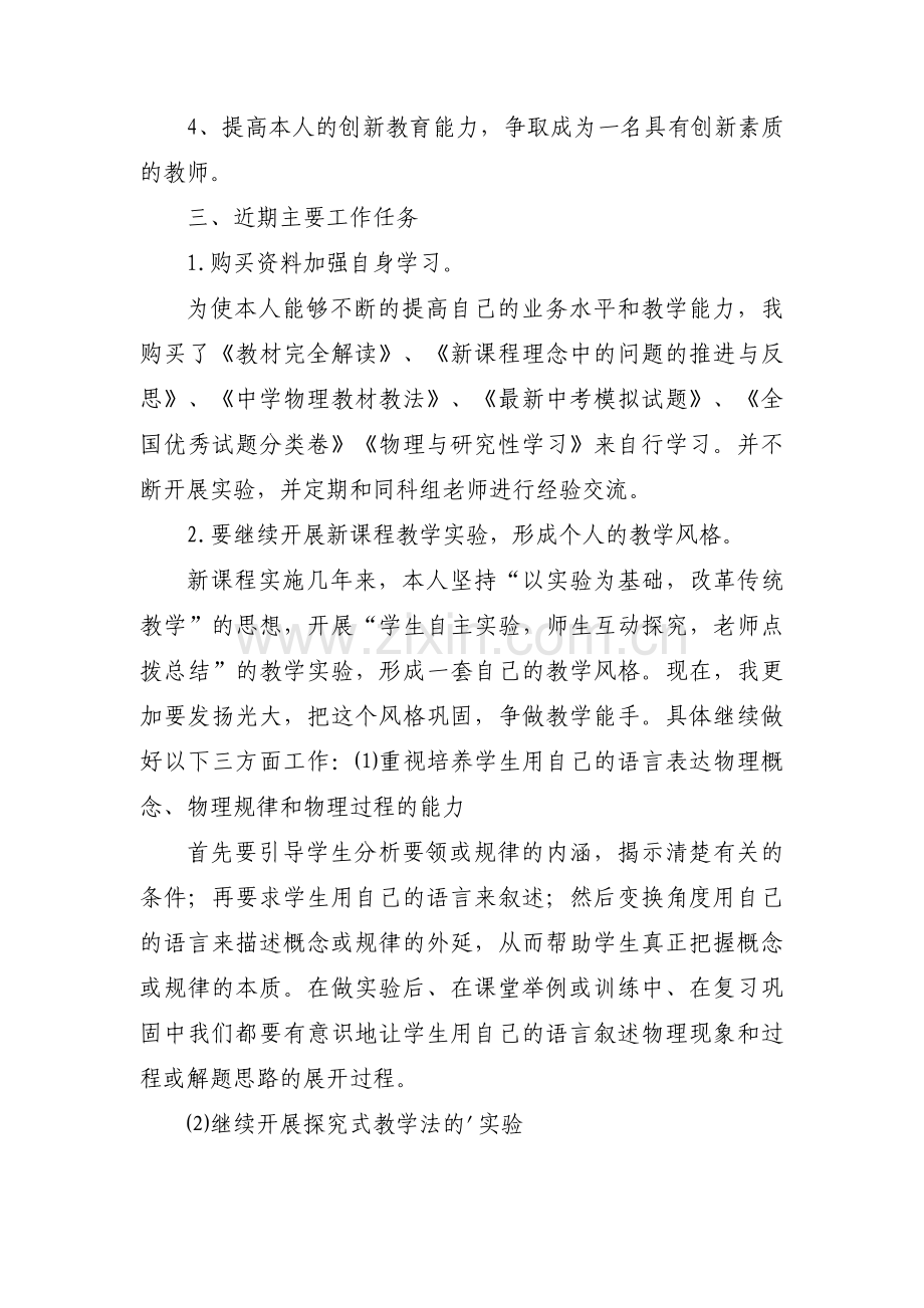 初中物理教师个人专业发展计划【九篇】.pdf_第2页
