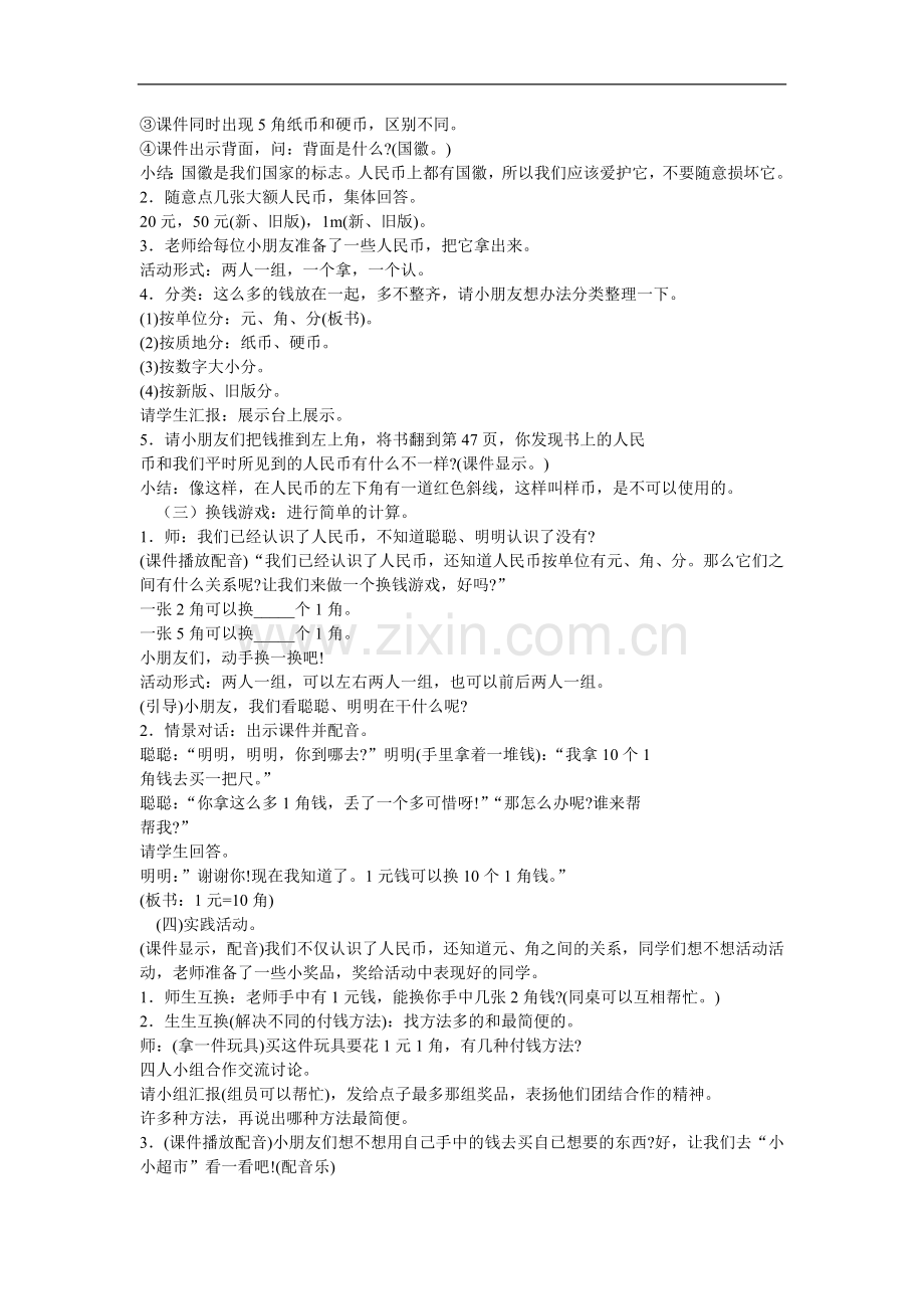 小学数学人教一年级去超市帮妈妈买东西.doc_第2页