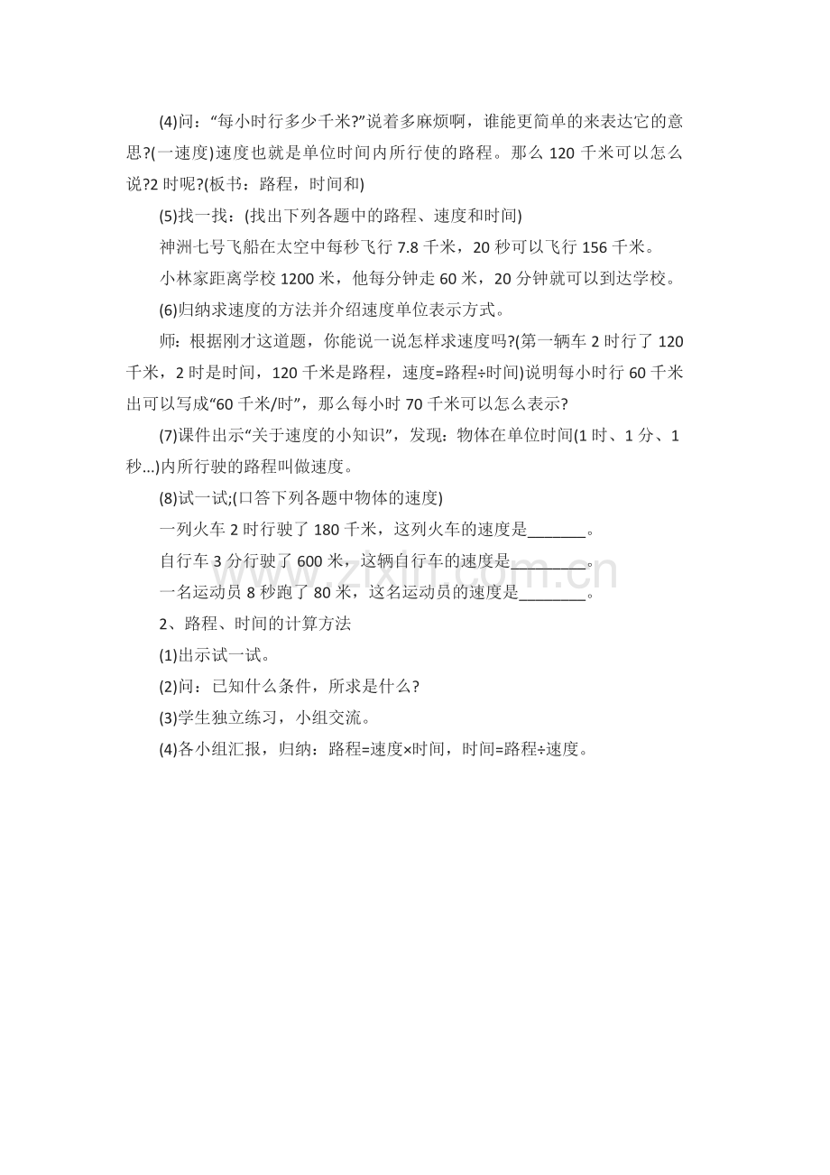 小学数学北师大四年级时间路程与速度.docx_第2页