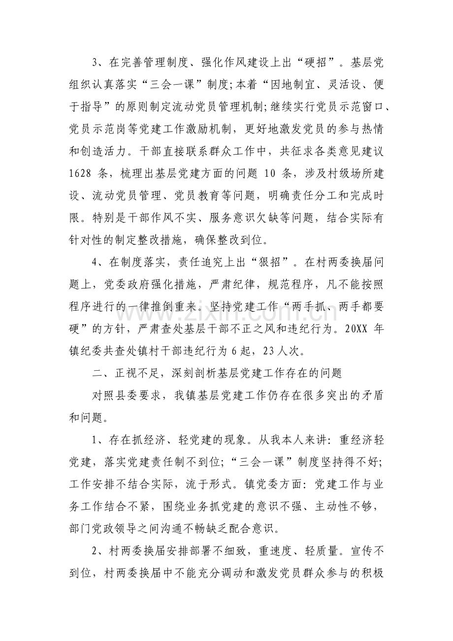 关于存在的问题分析【八篇】.pdf_第2页